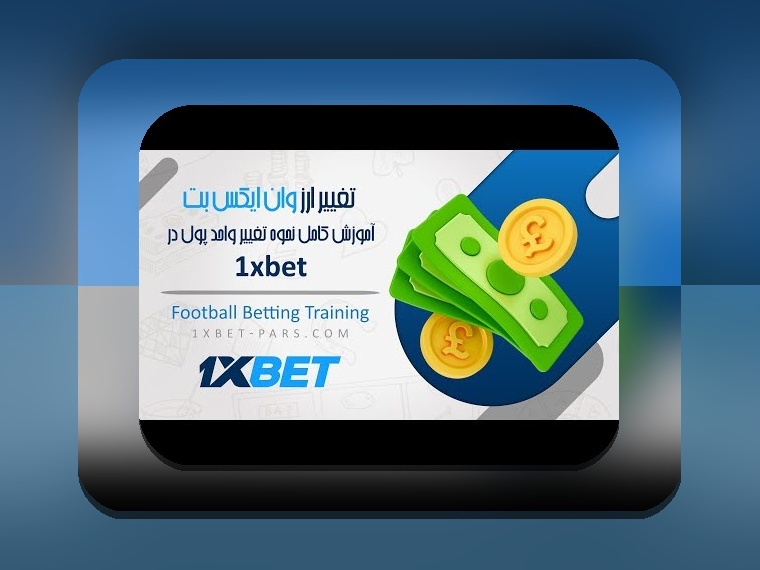 قوانین بونوس وان ایکس بت: راهنمای کامل برای کاربران سایت شرط بندی ایرانی