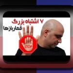 کازینو سیب بت: چرا این سایت شرط بندی محبوب در میان ایرانیان است؟