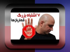 کازینو سیب بت: چرا این سایت شرط بندی محبوب در میان ایرانیان است؟