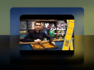 کشف قانون بازی تخته نرد سنتی: رازهای موفقیت در این بازی محبوب ایرانی