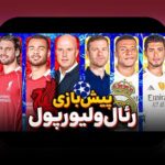 نقش VAR در نتایج ورزشی: چگونه فناوری تغییر می‌دهد رقابت‌های فوتبال و ورزش‌های دیگر در ایران