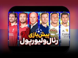 نقش VAR در نتایج ورزشی: چگونه فناوری تغییر می‌دهد رقابت‌های فوتبال و ورزش‌های دیگر در ایران