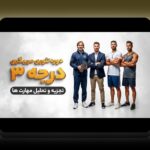 تحلیل آماری برای مربیان موفق: راهنمایی عملی برای بهبود یادگیری از داده‌های کلاس