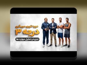 تحلیل آماری برای مربیان موفق: راهنمایی عملی برای بهبود یادگیری از داده‌های کلاس