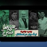 درک عمیق تحلیل خط هجومی لیگ برتر؛ راهنمایی برای هواداران فوتبال ایران